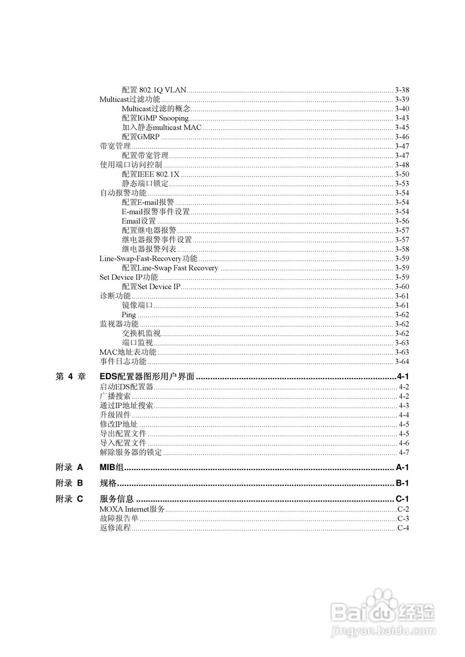 MOXA EDS-726系列以太网交换机用户手册:[1]