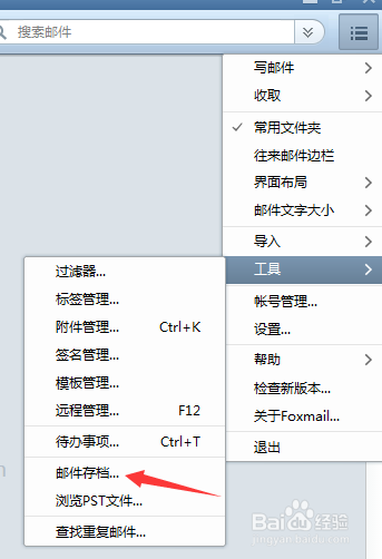 如何给Foxmail邮件备份