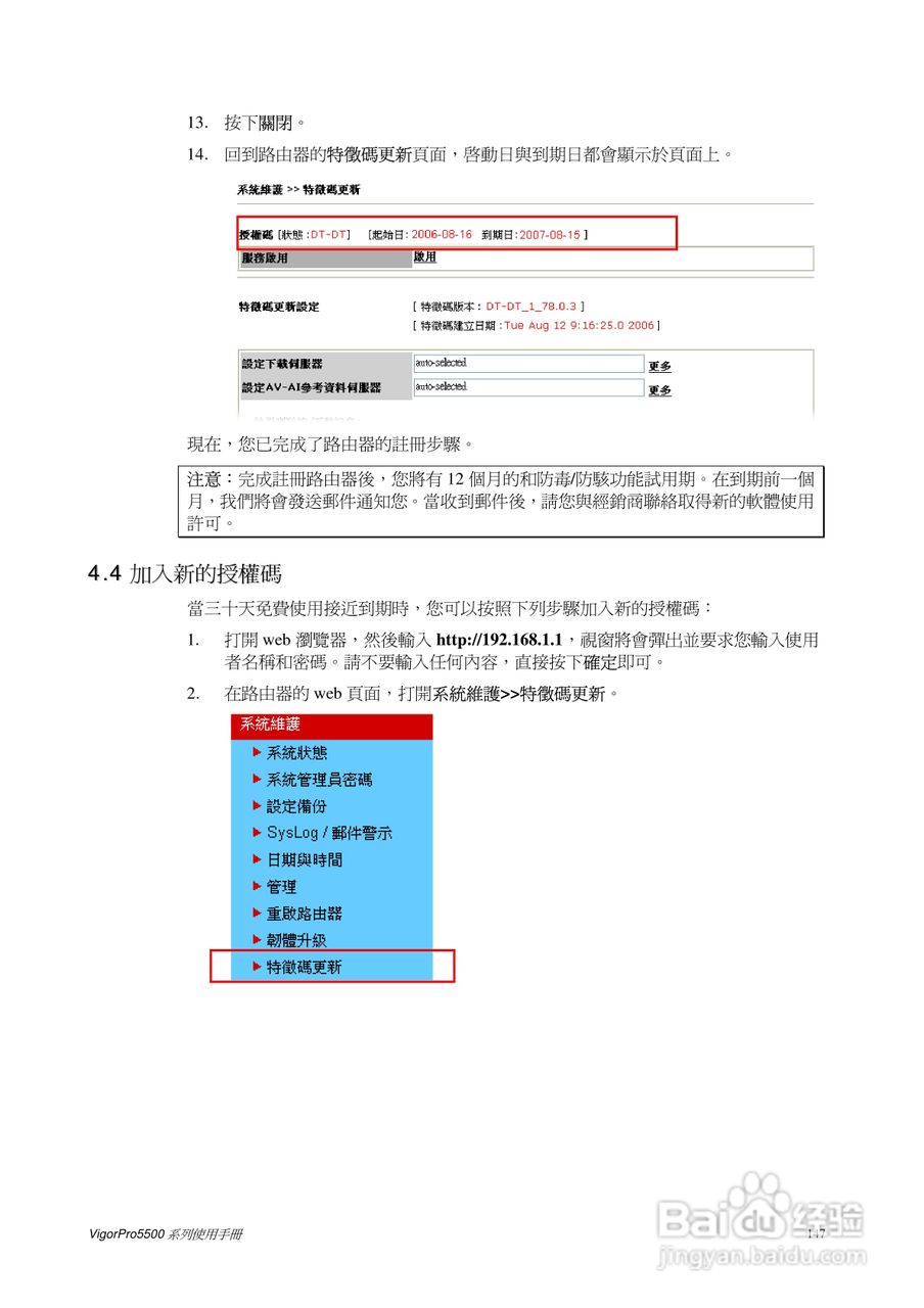 DrayTek vigorpro5500系列路由器使用手册:[16]