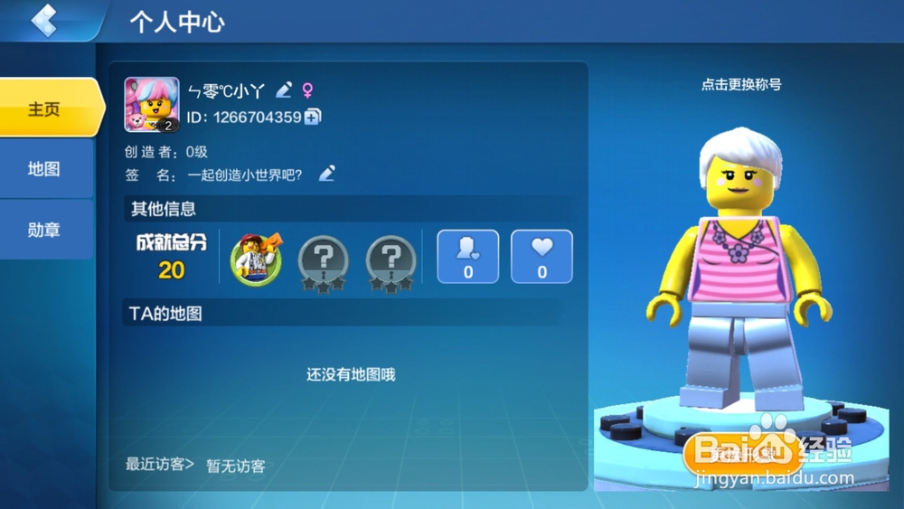 乐高无限怎么修改签名 签名在哪里修改