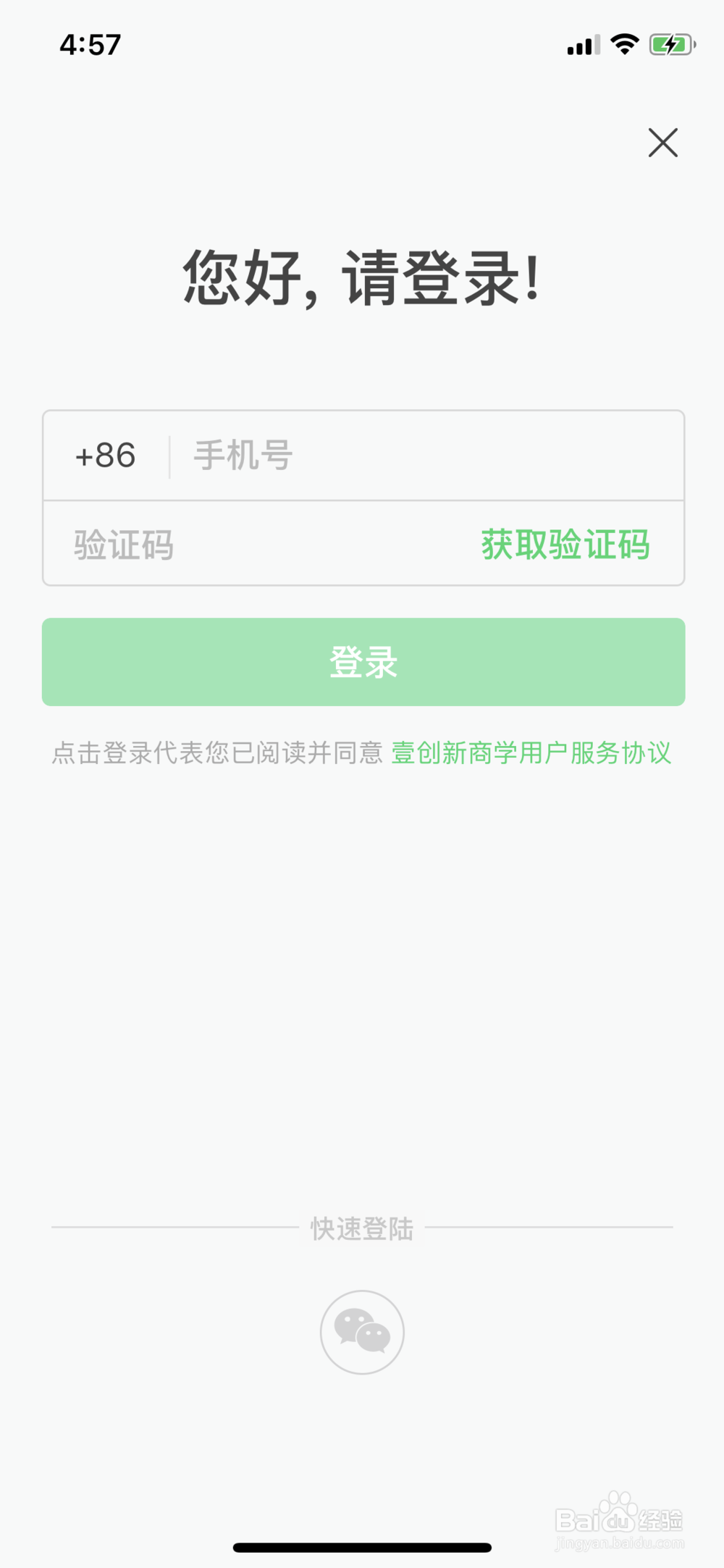 如何使用壹创新商学APP？