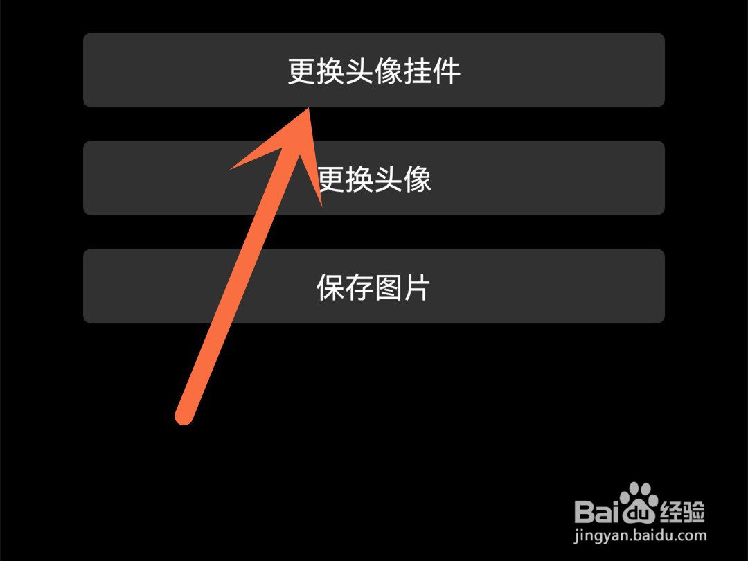 b站头像框怎么更换