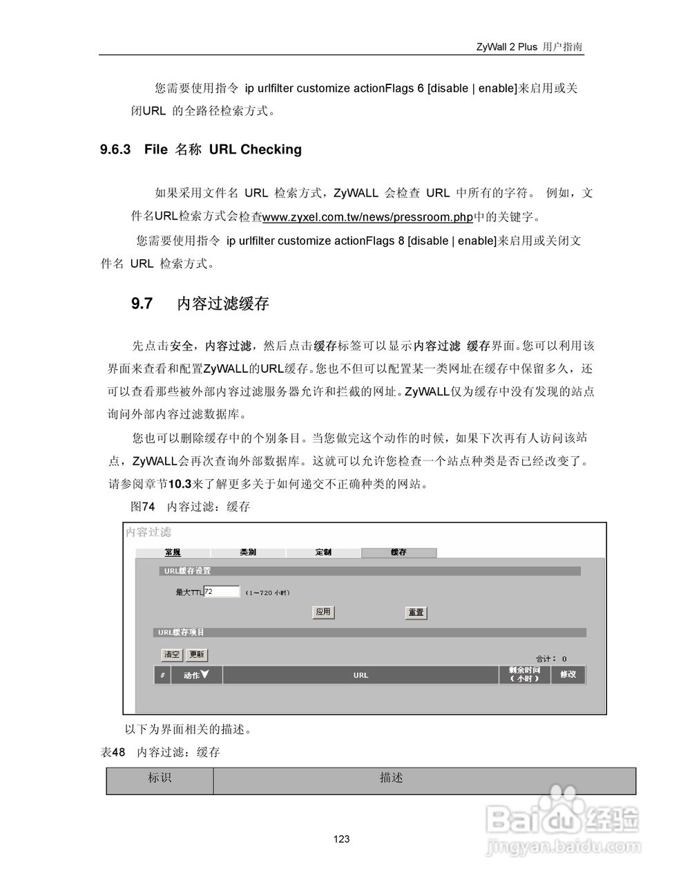 ZyXEL ZyWALL 2 Plus网络安全设备用户手册:[14]