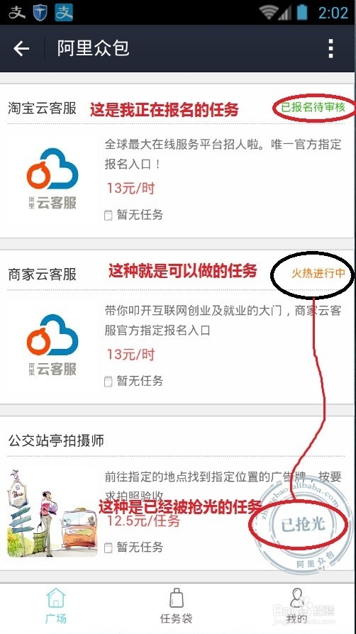 如何通过阿里众包赚钱？想赚钱？兼职？