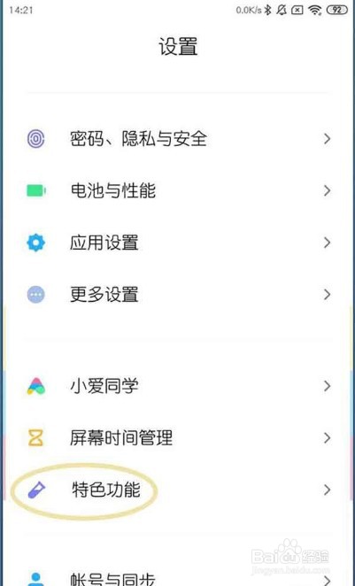 小米手机分身如何放到桌面