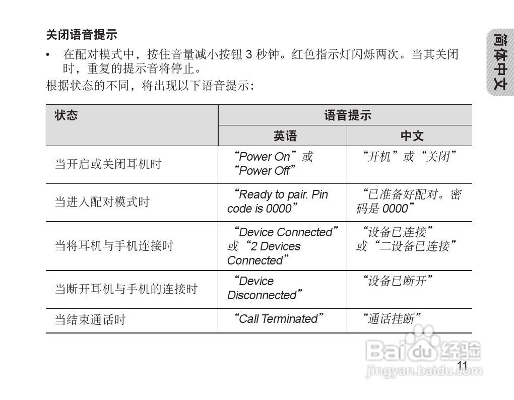 三星HM1700蓝牙耳机使用说明书:[2]
