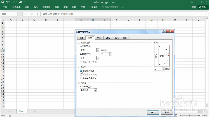 excel表格怎么自动换行