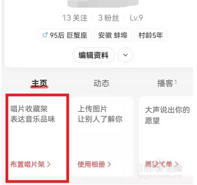 网易云音乐唱片架怎么收藏歌曲