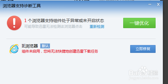 ie浏览器下载调不出迅雷来