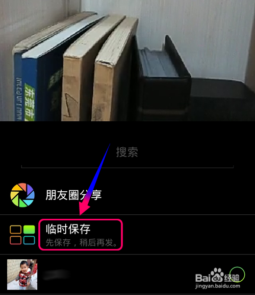 微信临时小视频怎么保存?微信临时小视频怎么用?