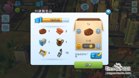 模拟城市刷钱攻略