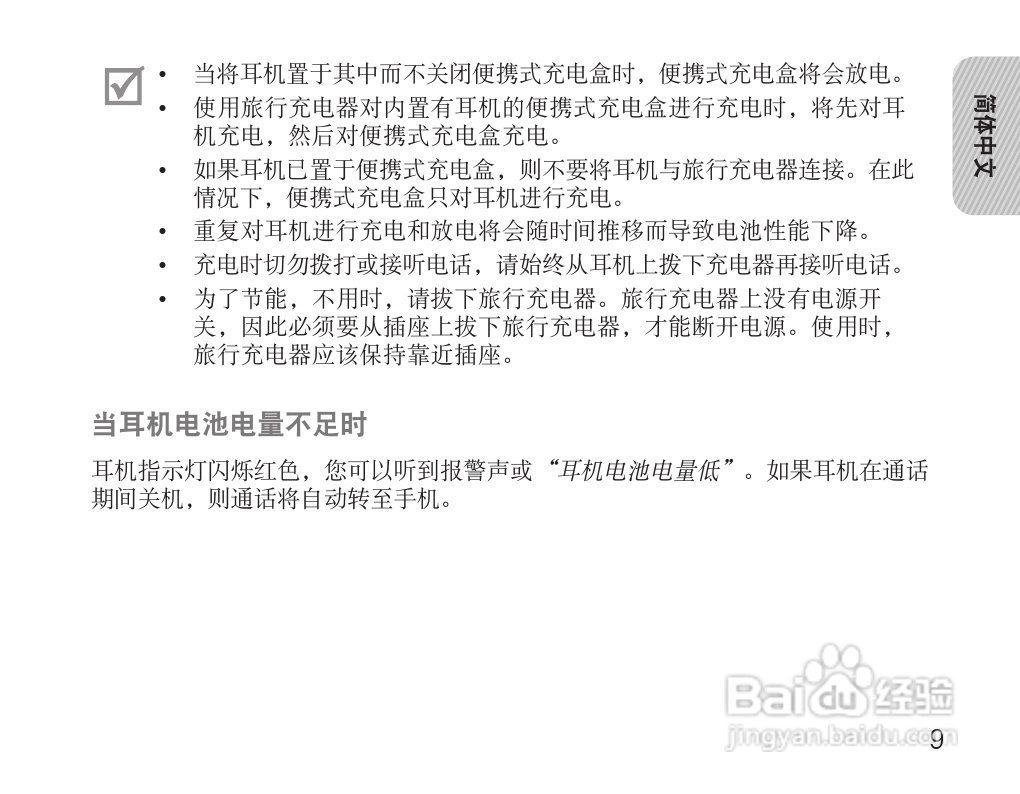 三星HM7000蓝牙耳机使用说明书:[2]