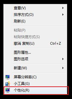 Windows7怎么更换桌面壁纸