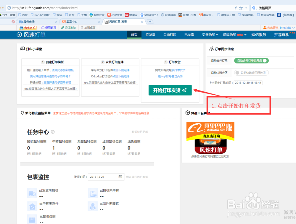 淘宝店铺-如何快速批量打印店铺订单发货