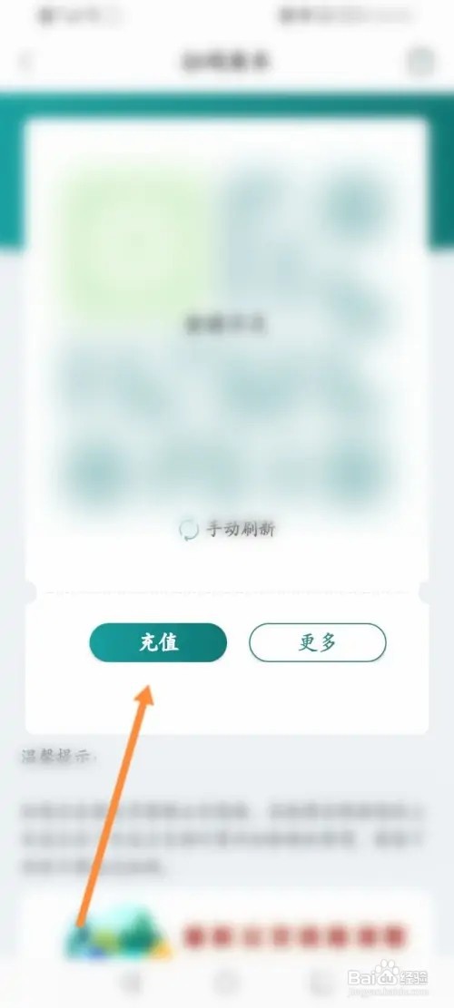 昆山市民APP在哪里进行充值