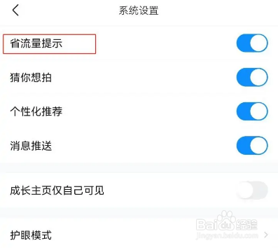 作业帮如何打开省流量提示
