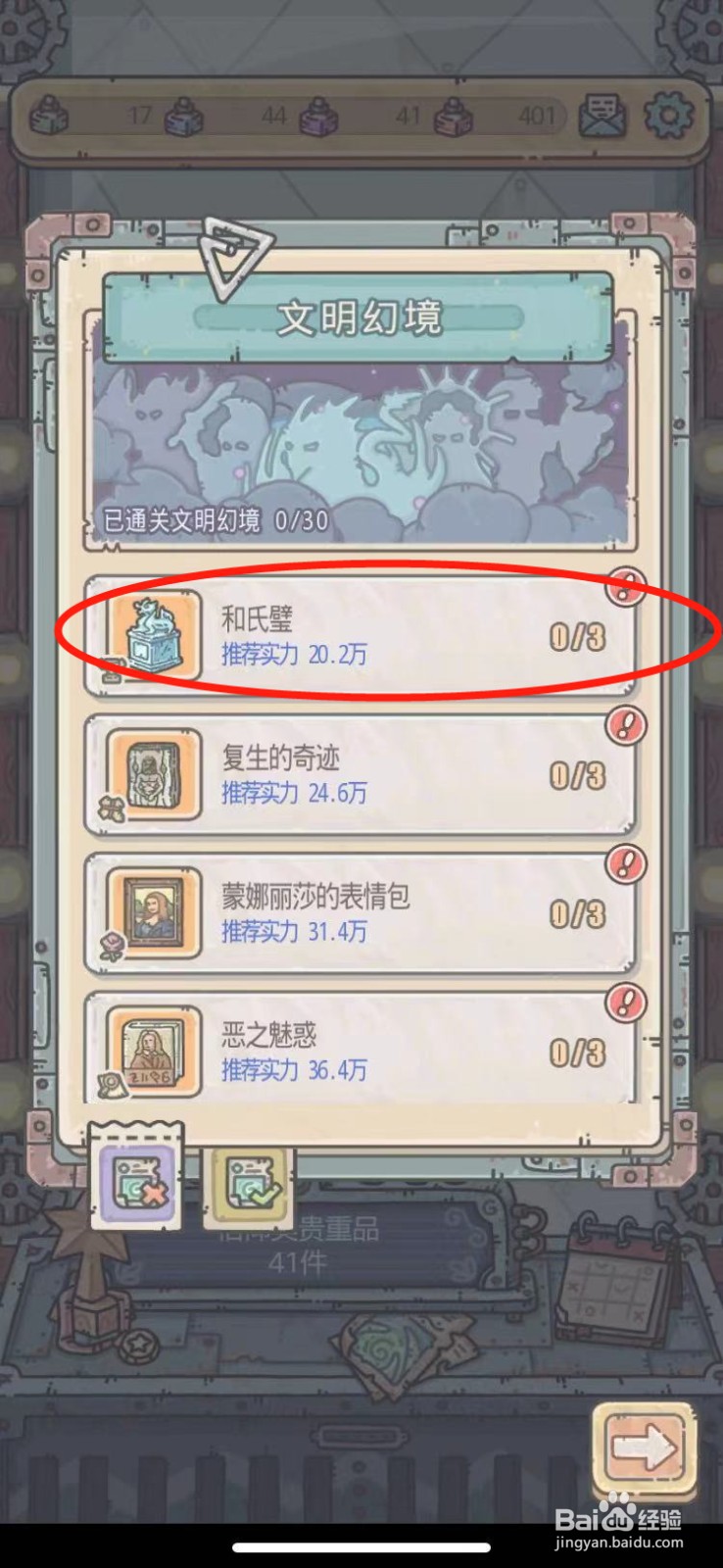 最强蜗牛已开启的文明幻境在哪里看？