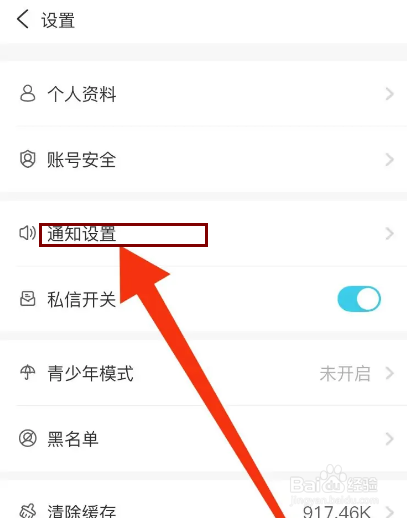 测测怎么开启开播提醒