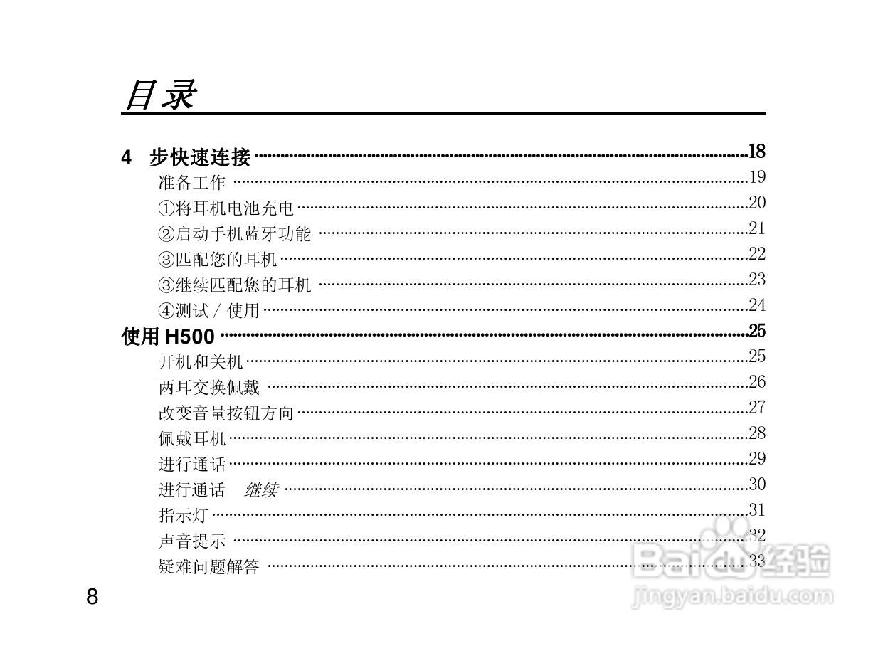 摩托罗拉H500蓝牙耳机使用说明书:[1]