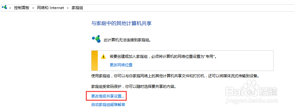 win10关闭网络共享
