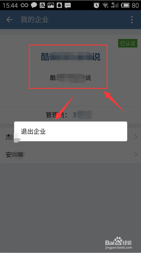 企业微信个人怎么退出企业