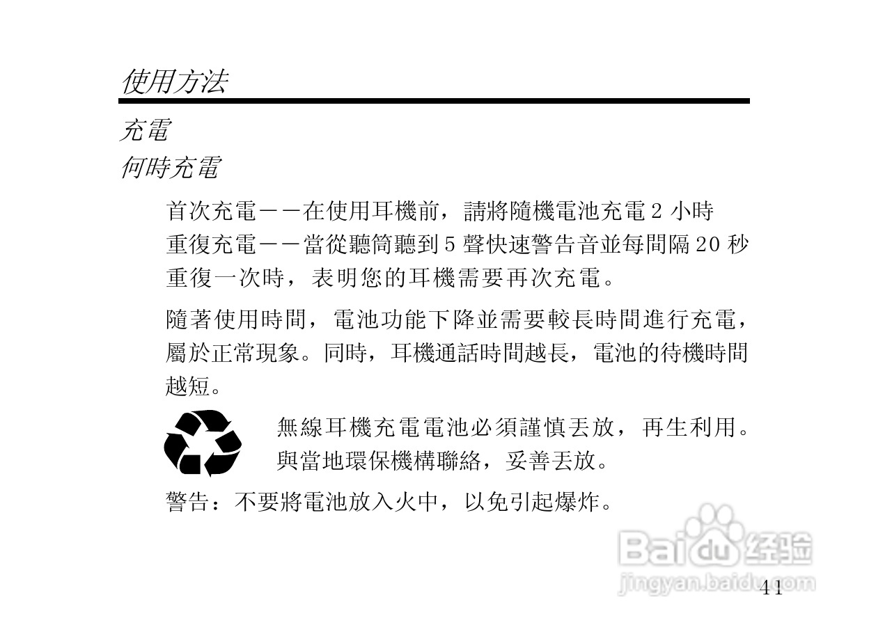 摩托罗拉HS820蓝牙耳机使用说明书:[5]