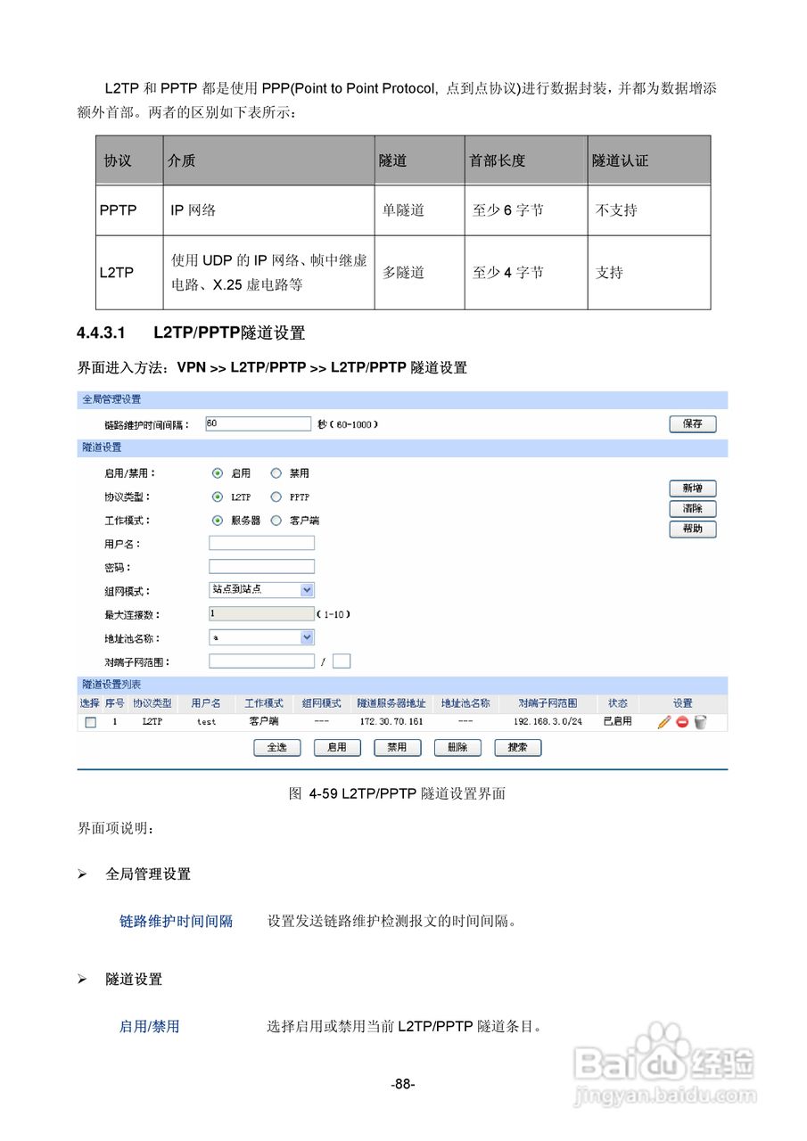 TP-LINK TE-ER6120路由器用户手册:[10]
