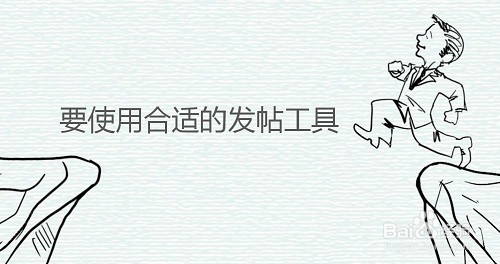 在网上发帖推广过程中的注意事项