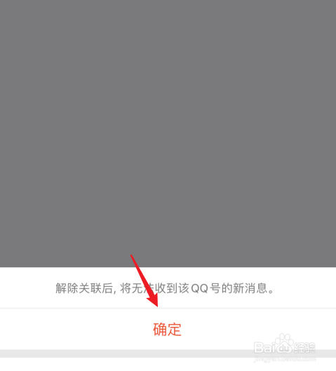qq如何解除关联