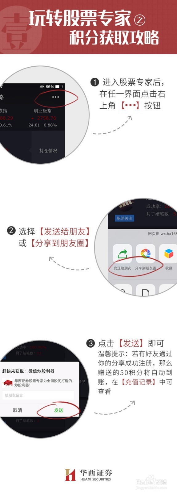 股票专家里的积分如何简单有效的获得？