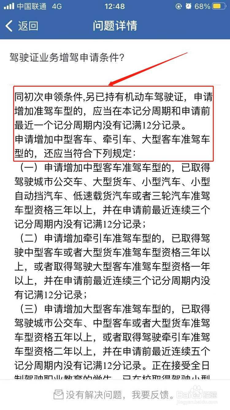 c驾照增驾升a驾照怎么升
