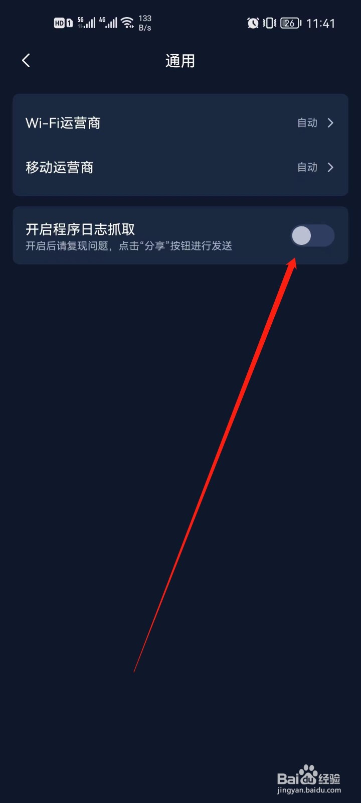 迅游手游加速器怎么开启日志抓取
