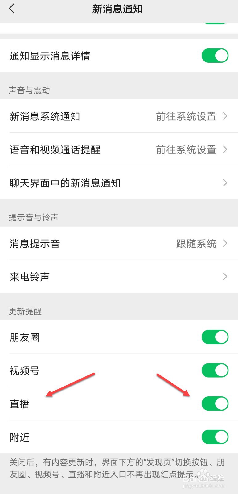 微信怎么关闭直播更新提醒