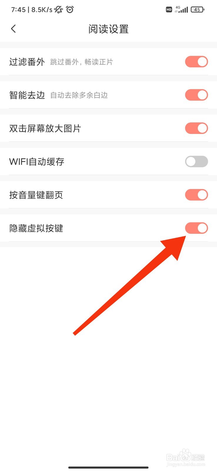 飒漫画怎么隐藏虚拟按键？