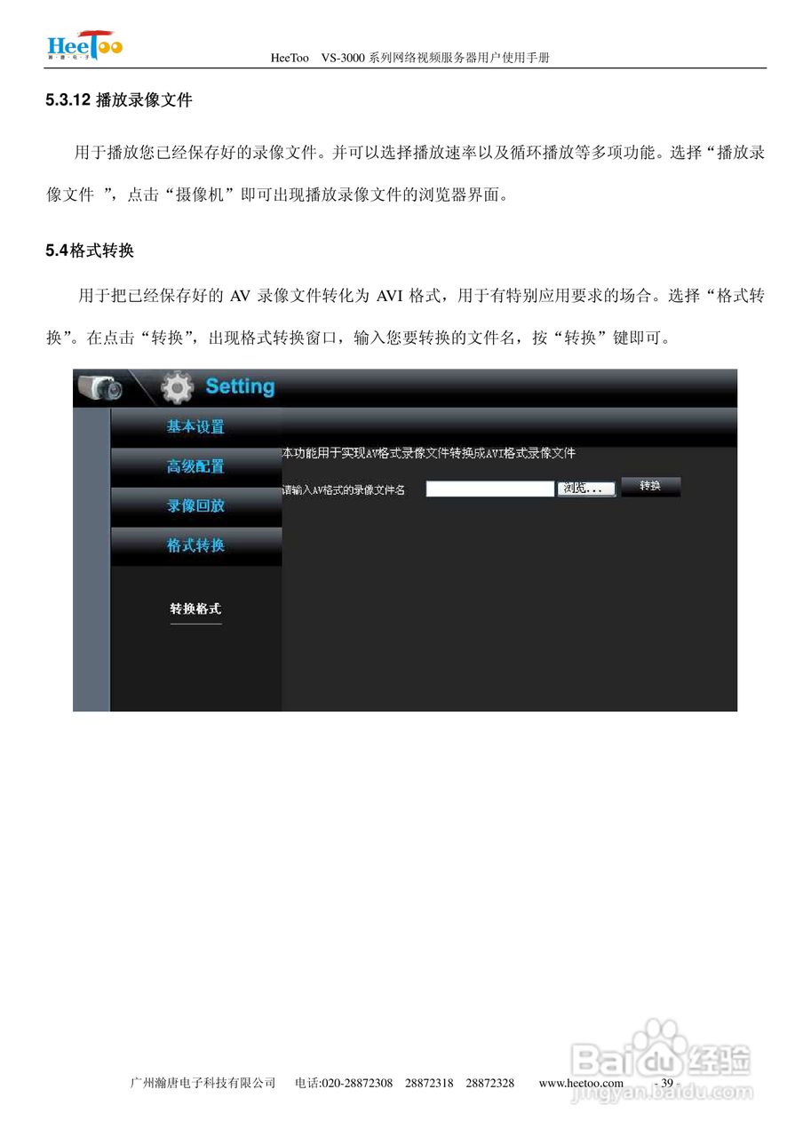 HeeToo VS-3000系列网络视频服务器用户使用手册:[5]