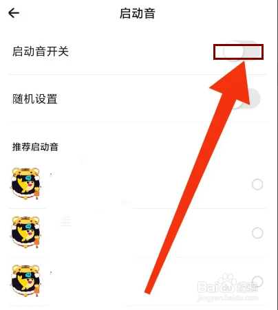 戏鲸怎么关闭启动音？