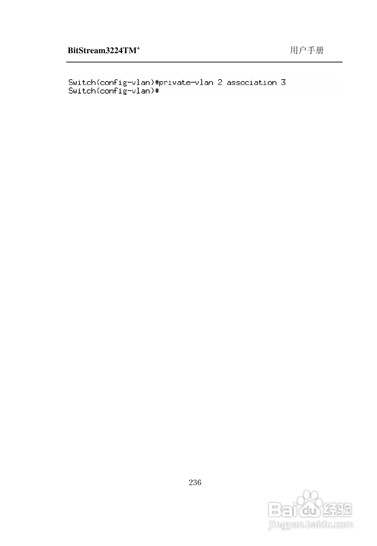 紫光比威 BitStream3224TM智能型快速以太网交换机用户:[25]