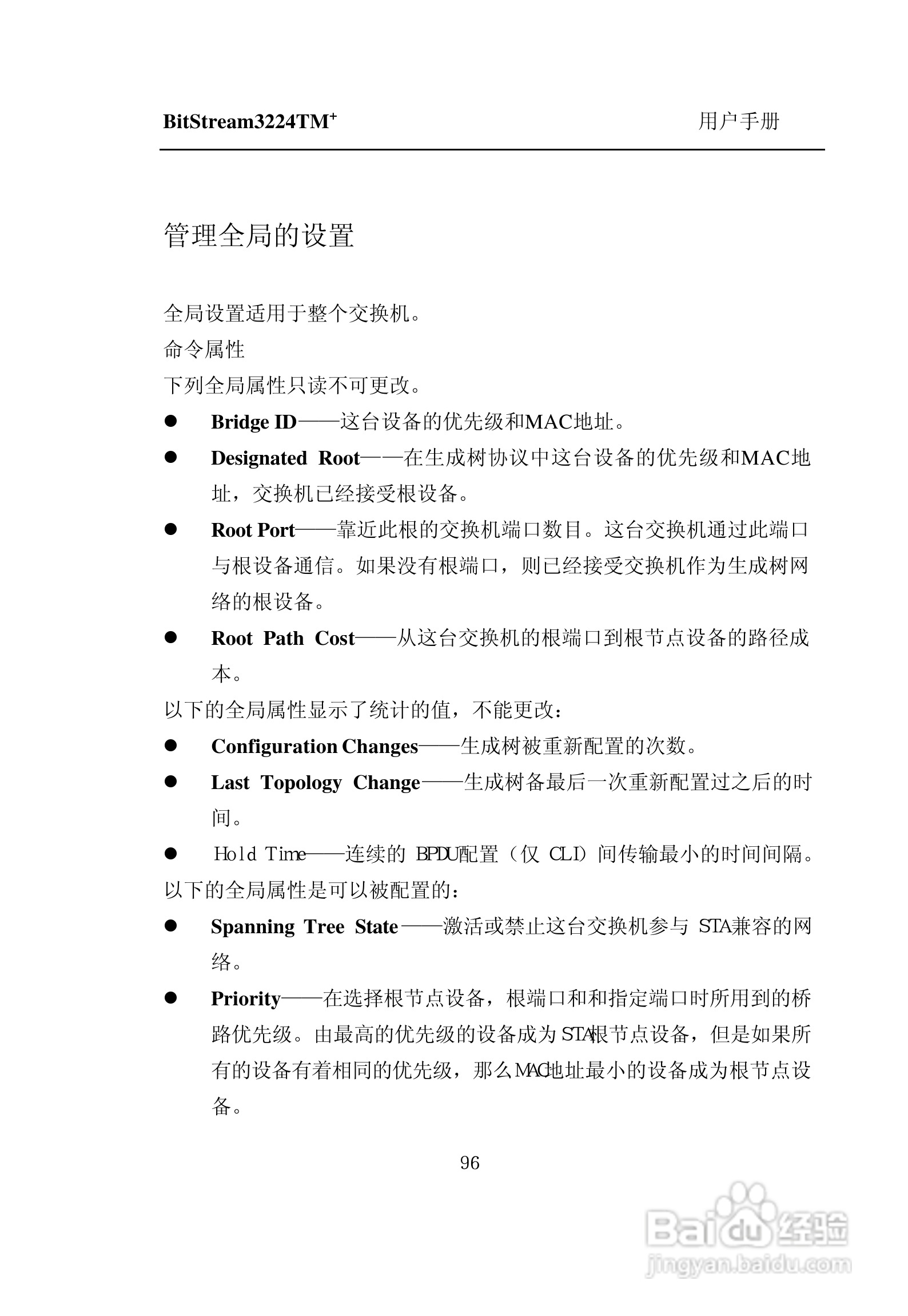 紫光比威 BitStream3224TM智能型快速以太网交换机用户:[11]