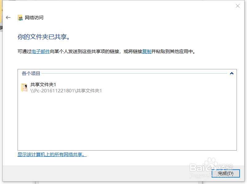 windows系统如何共享文件夹