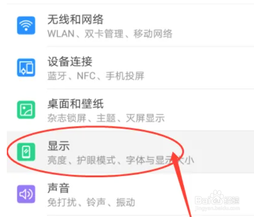华为手机怎么取消桌面护眼模式功能