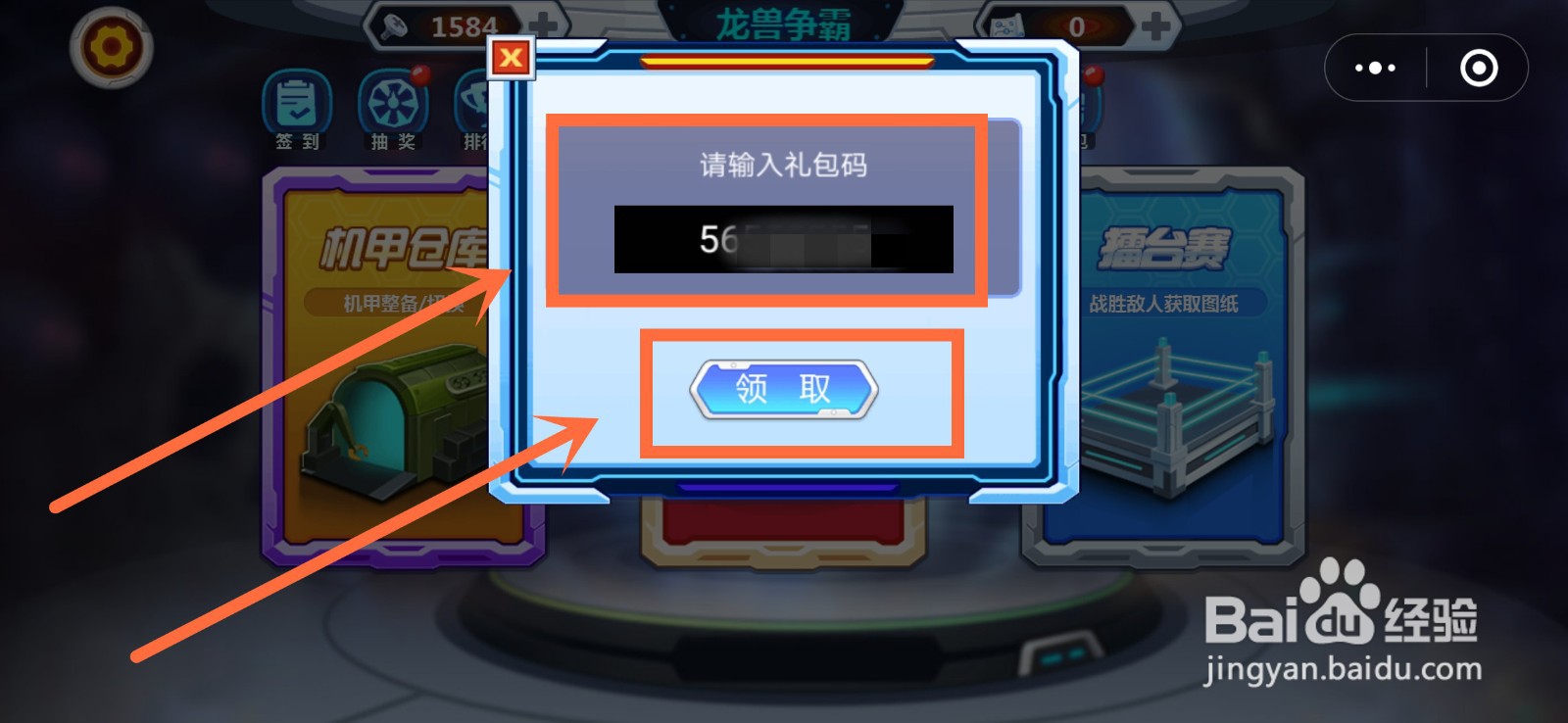 微信小游戏龙兽争霸兑换码