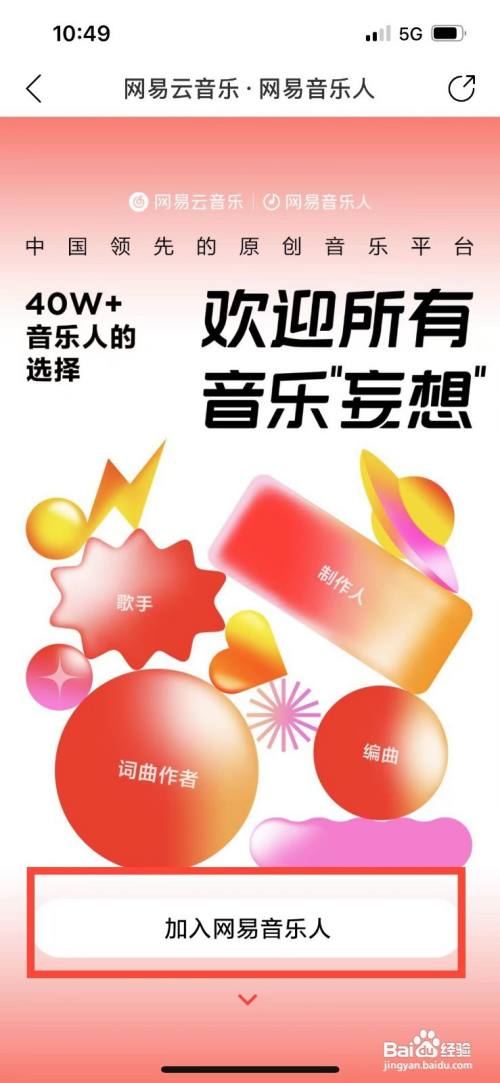 网易云怎么成为音乐人?