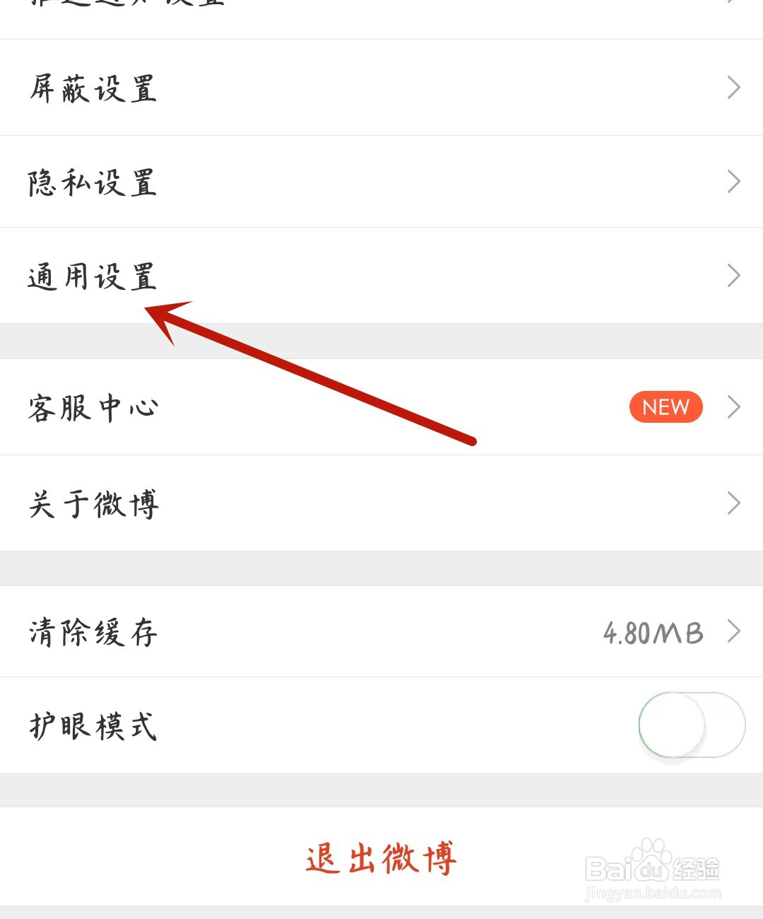 微博怎么关闭声音