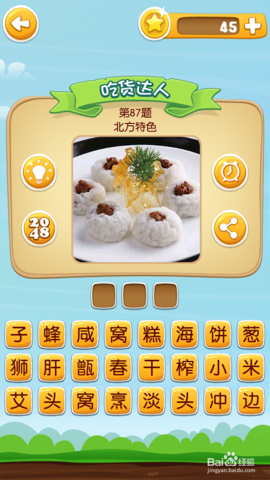 吃货学院 答案81~100