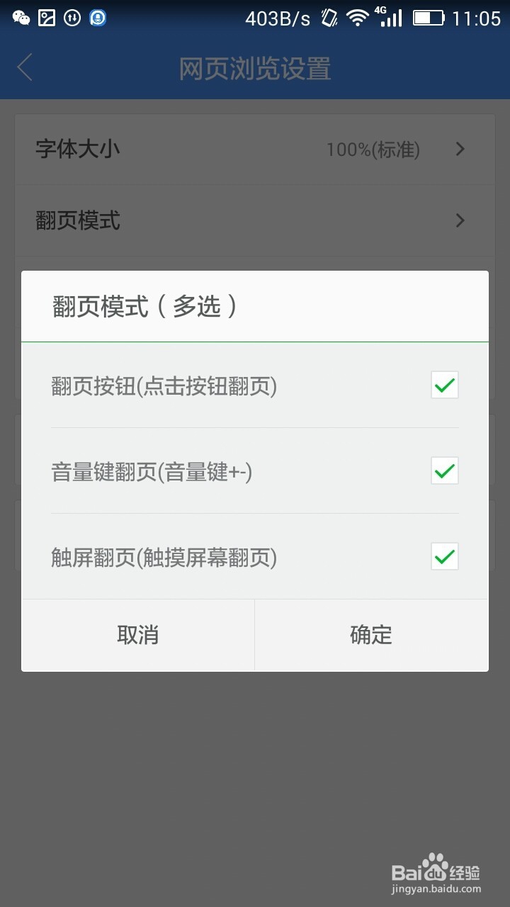 手机360浏览器怎么设置翻页模式