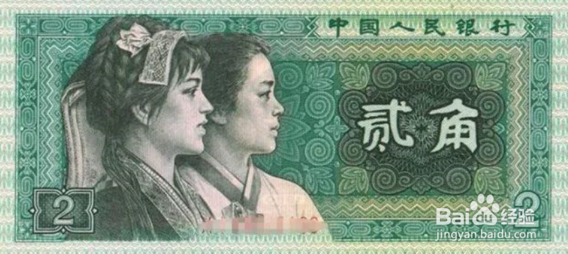识别第四套人民币的一些特征