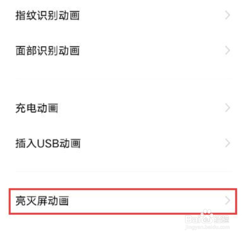 vivox80亮屏动画怎么设置