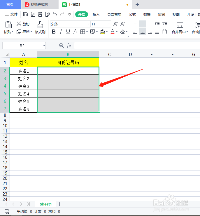 在Excel里面如何正确录入身份证号码
