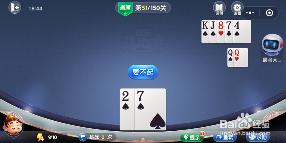 欢乐斗地主残局闯关第五十一关