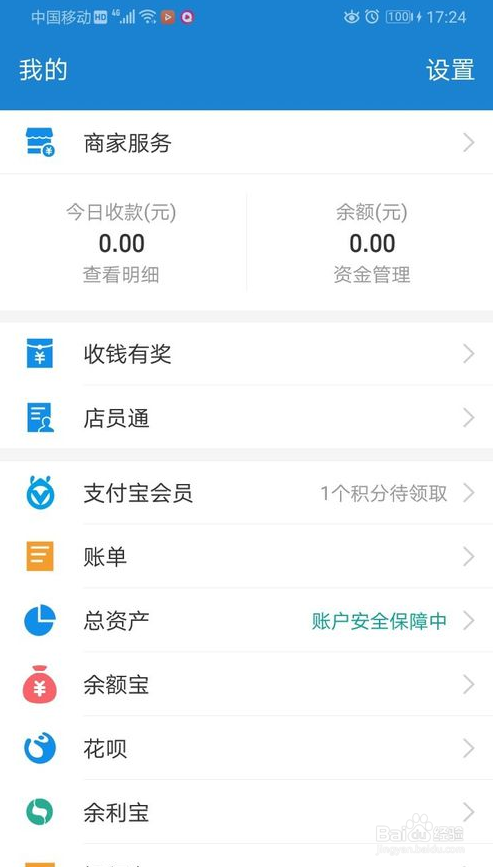 支付宝怎么开商家收款码？